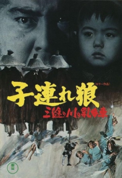 poster Baby Cart 2 : L'enfant massacre&nbsp;&nbsp;(1972)
