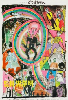 poster Dodeskaden&nbsp;&nbsp;(1970)