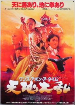 poster Il était une fois en Chine 2: La secte du lotus blanc&nbsp;&nbsp;(1992)