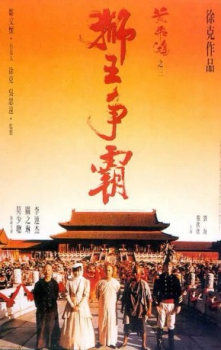poster Il était une fois en Chine: Le tournoi du lion&nbsp;&nbsp;(1992)