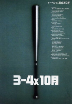 poster Jugatsu&nbsp;&nbsp;(1990)