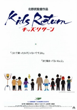 poster Kids Return&nbsp;&nbsp;(1996)