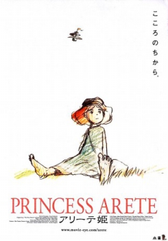 poster Princesse Arete&nbsp;&nbsp;(2001)