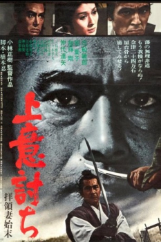 poster Rébellion&nbsp;&nbsp;(1967)