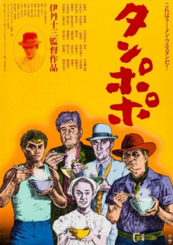 poster Tampopo&nbsp;&nbsp;(1985)