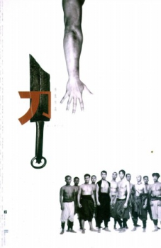 poster The Blade&nbsp;&nbsp;(1995)