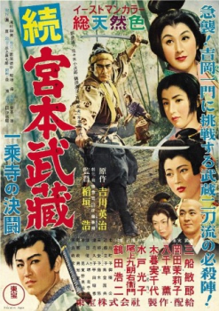 poster Duel à Ichijoji&nbsp;&nbsp;(1955)