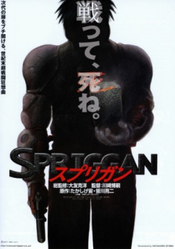 poster Spriggan&nbsp;&nbsp;(1998)